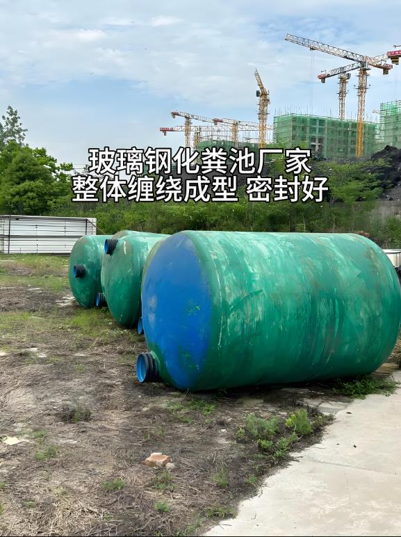 兴义玻璃钢化粪池