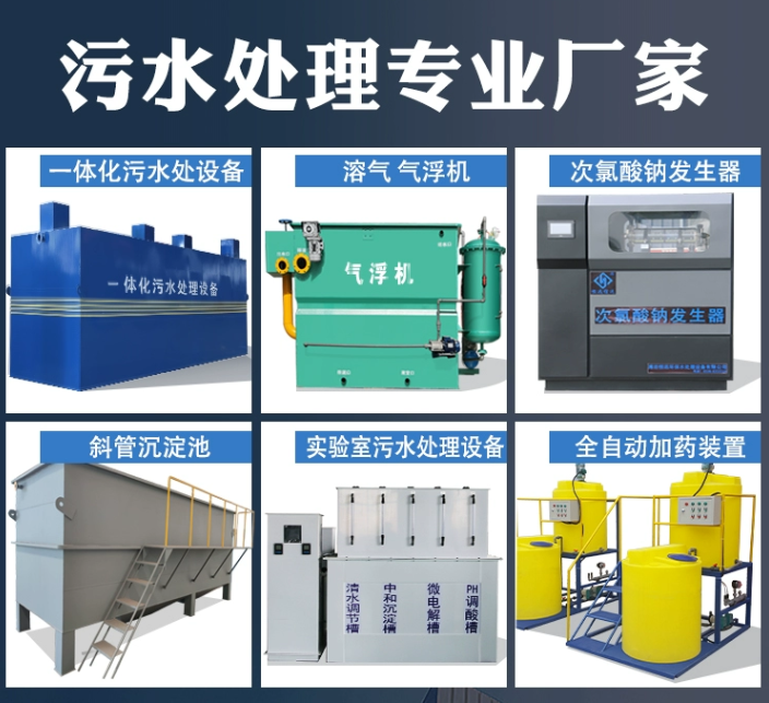 兴义一体化污水处理设备
