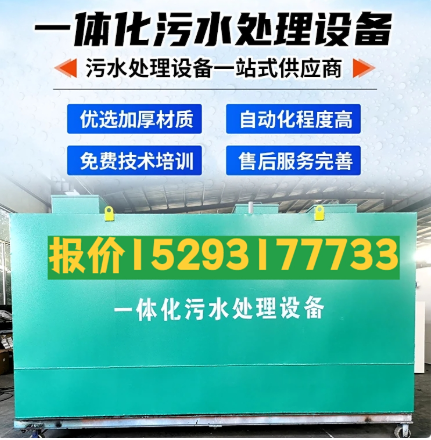 兴义一体化污水处理设备 污水处理设备生产厂家