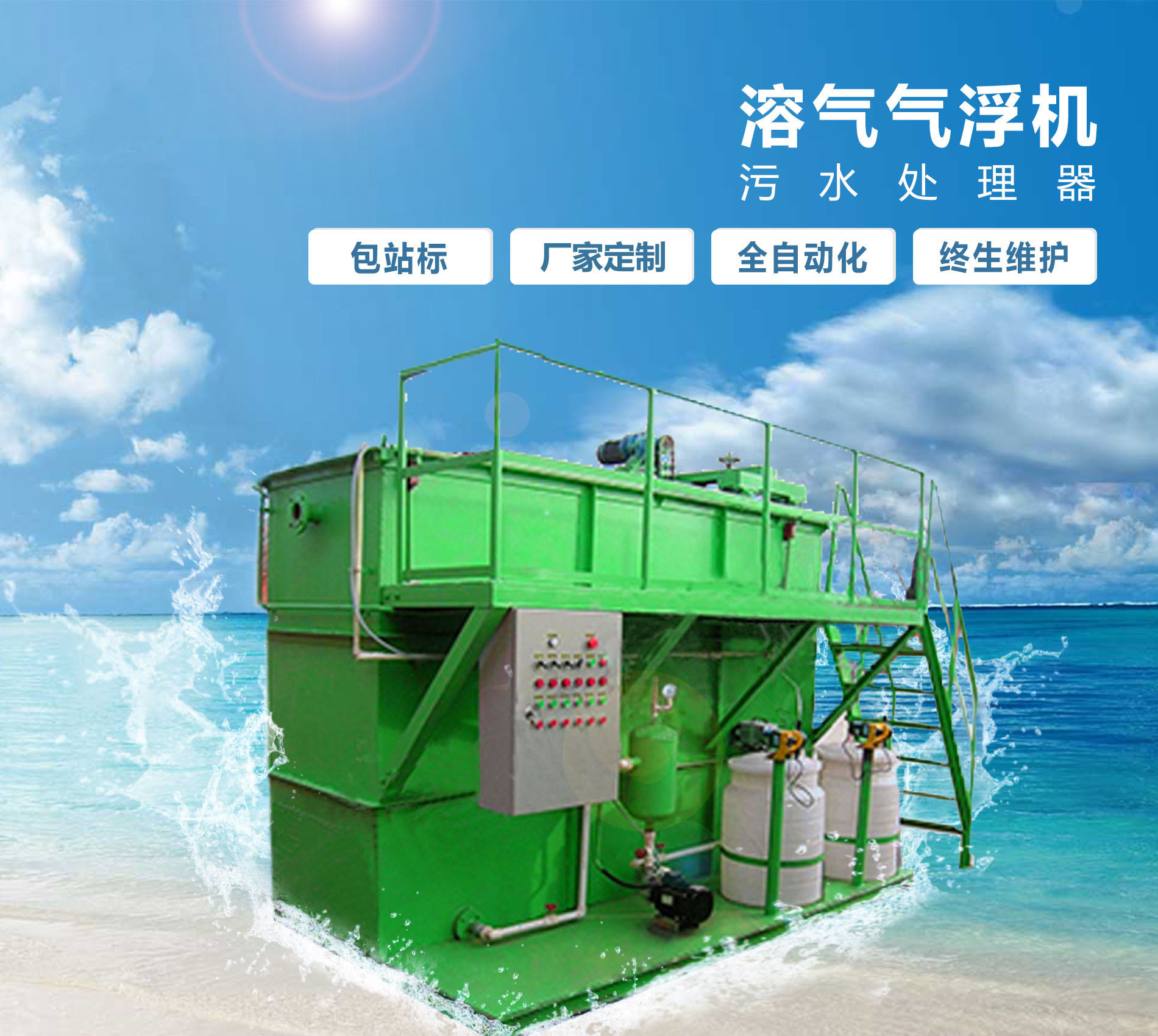 兴义溶气气浮机